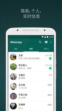 WhatsApp 海报